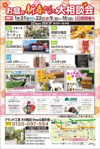 2dayshop　新春イベント　相談会